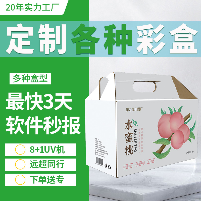牛皮纸盒 瓦楞水果礼盒节日高档礼盒定 制彩盒可回收桃子包装盒子
