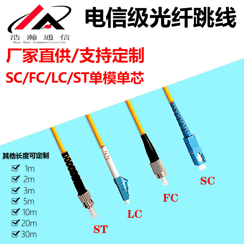 电信级光纤跳线SC-FC-LC-ST-APC1米3M5M单模单芯多模双芯万兆尾纤