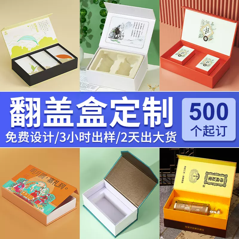 礼盒定制书形翻盖磁吸包装盒定做书本茶叶杯子高档礼品盒印刷设计