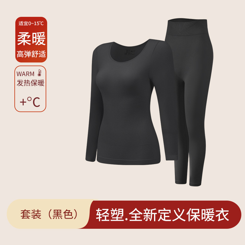 爆款原版修容保暖套装2.0发热保暖内衣高弹塑身收腹提臀秋衣秋裤|undefined