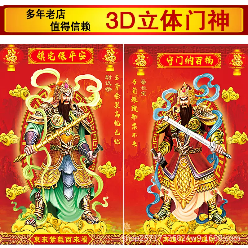 原创防水3D立体门神门贴 入户门农村大门神 年画搬新家防盗门对门