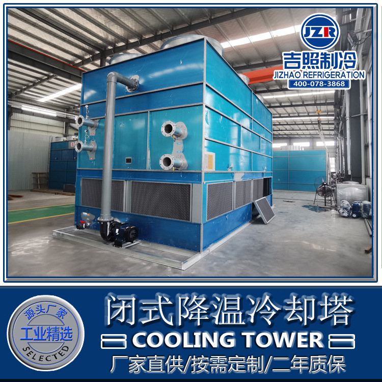 源头厂家闭式冷却塔304不锈钢冷却塔逆流式冷却塔方案支持