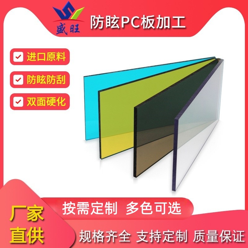 全透明 / 湖蓝 防眩光 PC 板直销 耐高低温 户外耐候防刮花实心板