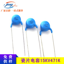 15000V��ѹ��Ƭ����15KV471K P=10mm���׮���� 471/15KV�մɵ���