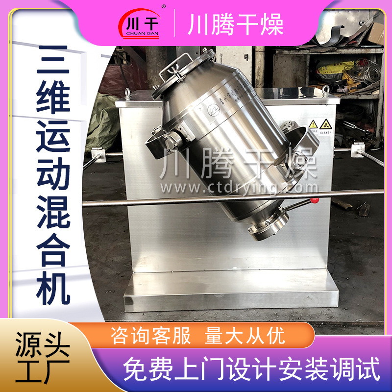 食品蛋白酶三维运动混合机 豆渣不锈钢搅拌机 大豆蛋白立式混料机