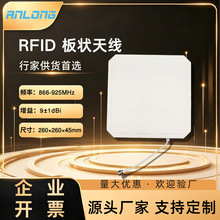 圆极化RFID板状天线 866-925MHz 9dBi增益 UHF户外远距离读卡天线