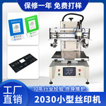 半自动小型丝印机2030平面丝印设备电子塑料LOGO无纺布丝网印刷机