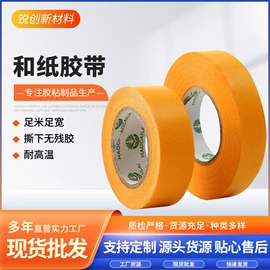 工业产品胶带;办公用品胶带;和纸胶带