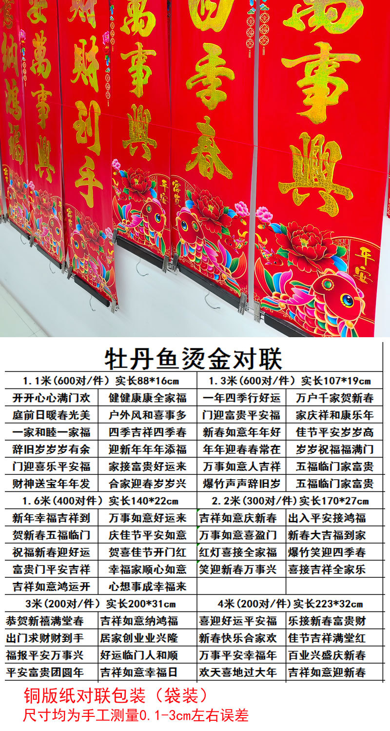 牡丹鱼烫金对联尺寸