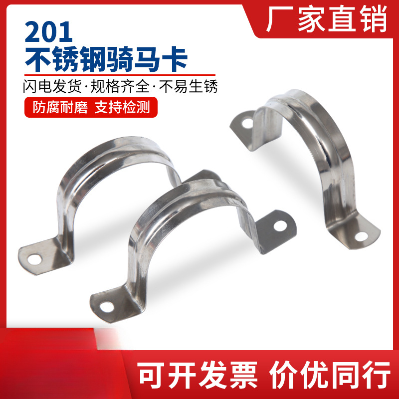 骑马卡不锈钢加厚201管卡管夹马鞍卡欧姆卡固定扣线管水管卡