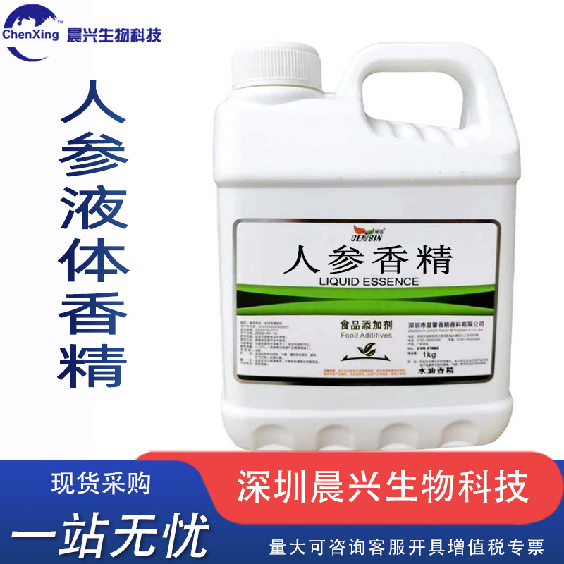 香精人参批发供应人参香精食品级人参香精1公斤起订现货速发