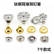 不锈钢圆耳塞耳钉堵扣 镀金色圆形耳堵 花边蝴蝶防掉后塞饰品配件