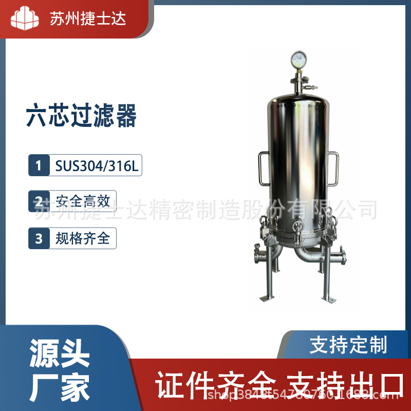 六芯过滤器化工溶剂过滤