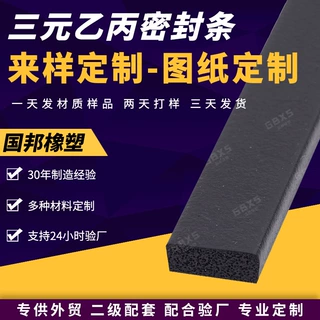 三元乙丙橡胶发泡密封条EPDM船用软橡胶条防水防撞矩形 海绵方条