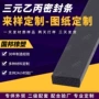 三元乙丙船用防撞防水橡胶条