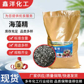 现货海藻精促生长18-40％土壤生根壮苗低温酶解萃取叶面肥海藻精