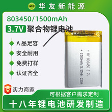 803450聚合物锂电池 磨甲器后备电源安防监控家电数码玩具锂电池