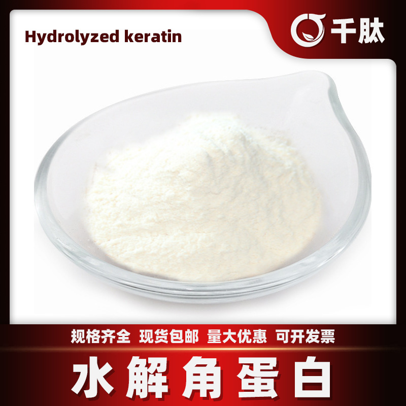 Hydrolyzed Keratin Animal Fur Collagen Raw Materials Chicken Feathers Duck Feathers Wool Food Cosmetics Raw Materials