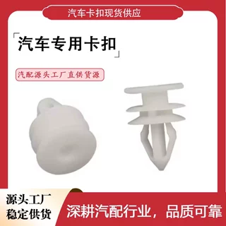 15076791适用福特悍马汽车内饰板装饰固定卡扣11519031汽车配件