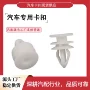 悍马福特固定内饰板卡扣