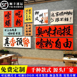 螺蛳粉店内墙面装饰创意网红米粉线小吃面馆店布置广告贴纸拍照区
