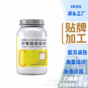 "Oem Customized Processing" Citric Acid Descaler Natural Maternal and Infant Food Grade Scale Water Stains Tea Cleaning