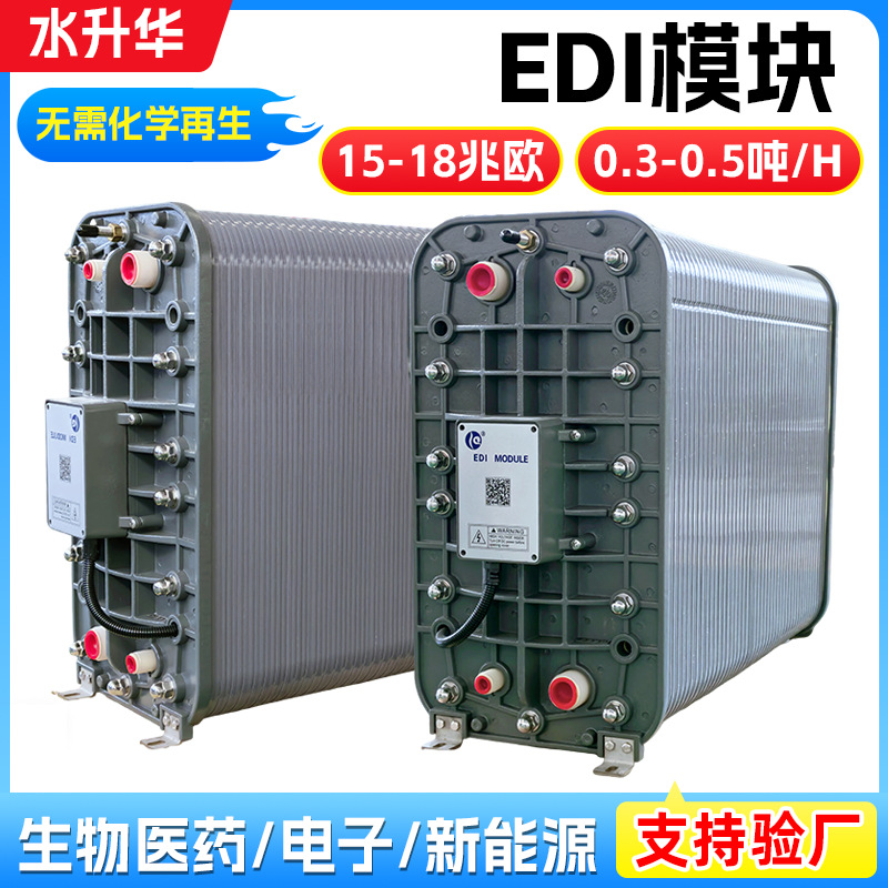 EDI模块5吨超纯水EDI反渗透纯水机处理设备EDI膜堆去离子设备