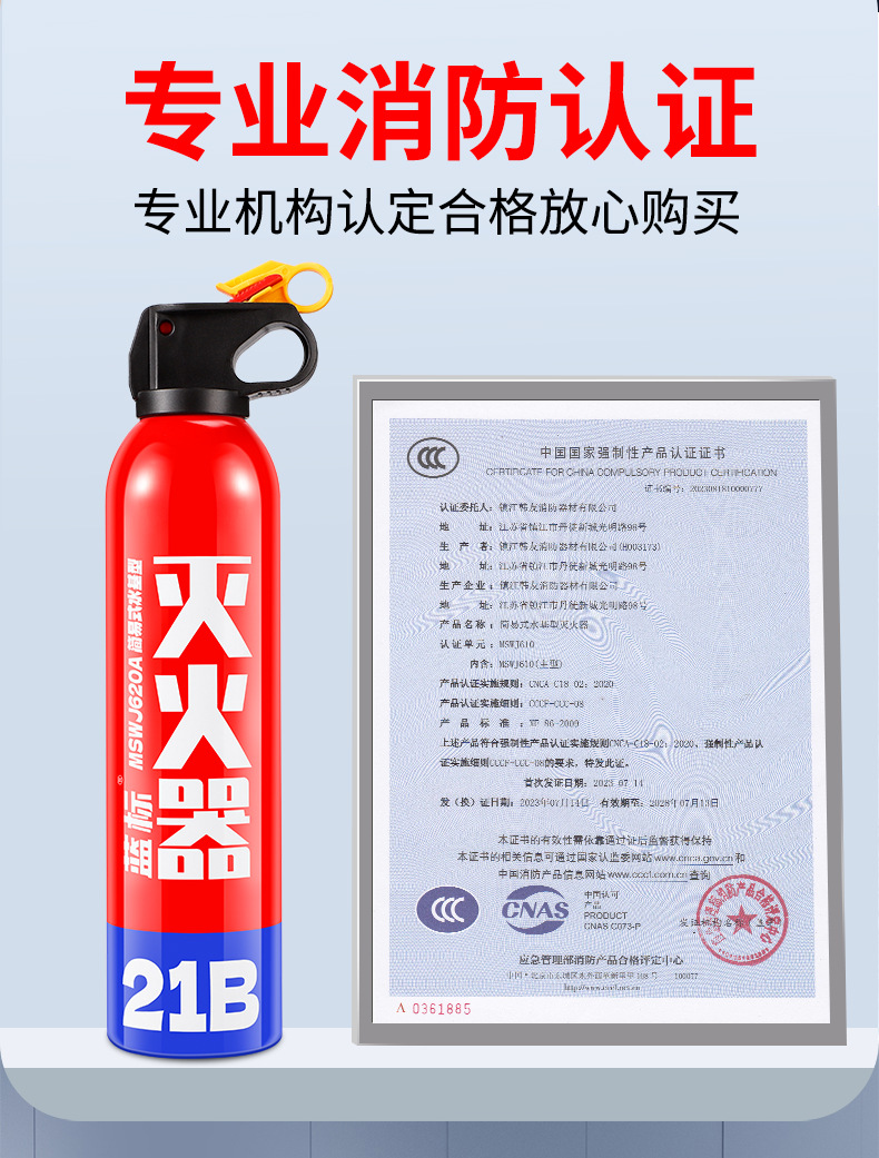 水基型灭火器