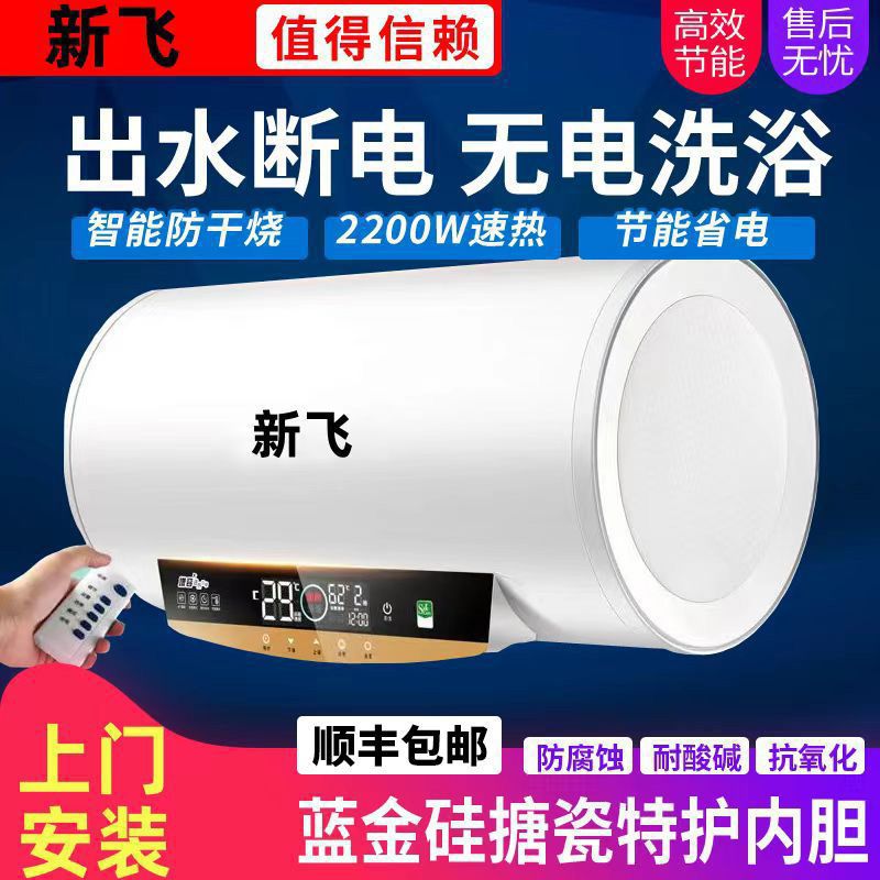 上门安装新飞电热水器家用沐浴节能速热扁桶40升50升6080升储水式