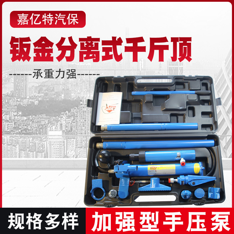 厂家生产10T钣金分离式千斤顶汽车外形维修工具10吨液压千斤顶