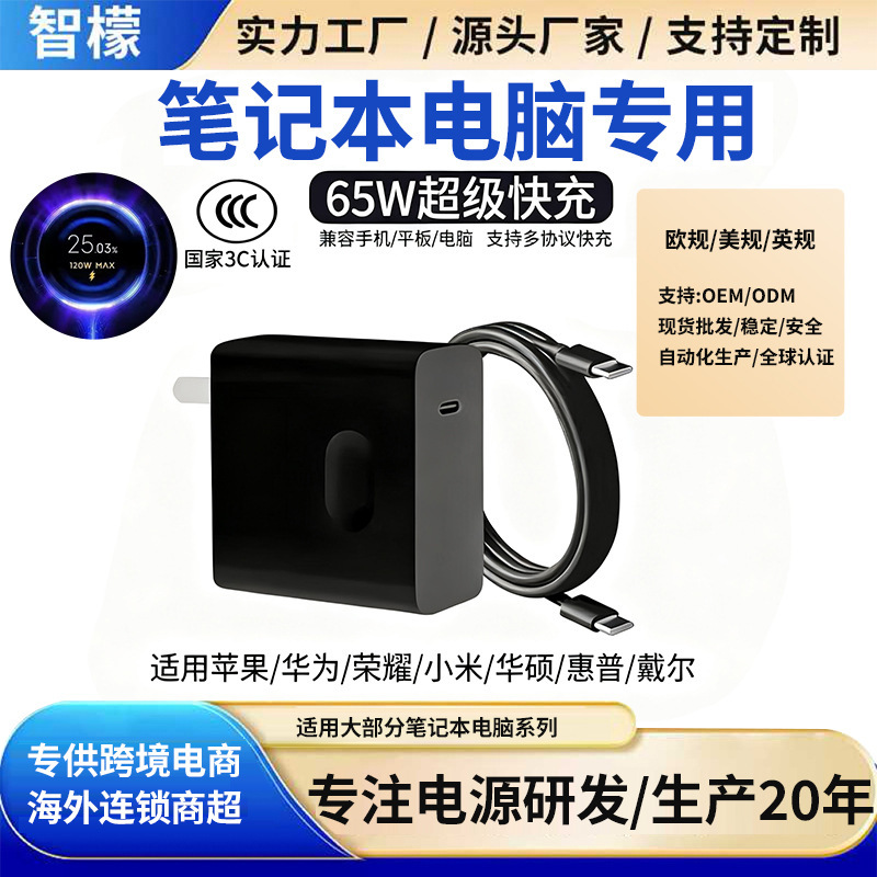 Gallium Nitride Charger Suitable for Apple Huawei Honor Xiaomi Asus Laptop Charger Lenovo Hp