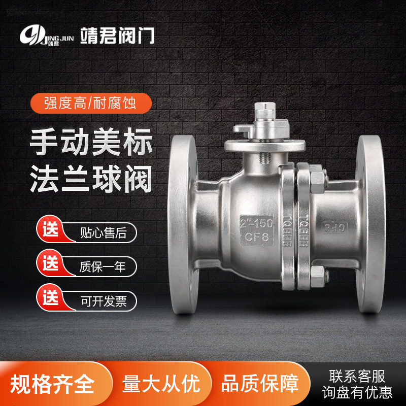 厂家供应不锈钢法兰球阀工业阀门配件多规格蒸汽手动美标法兰球阀