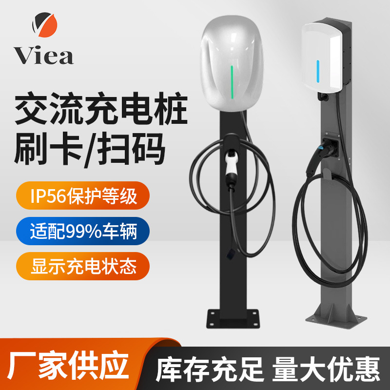 可刷卡/扫码充电桩IP56保护等级7KW额定功率单枪/智能充电电车