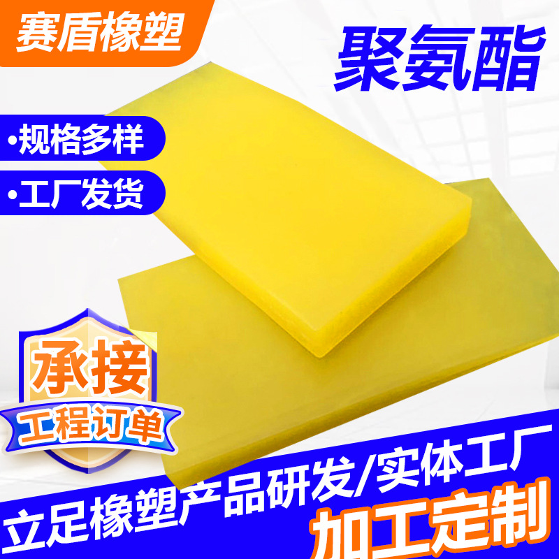 聚氨酯板耐磨衬板橡塑制品牛筋板PU弹性体挡煤皮抗冲击