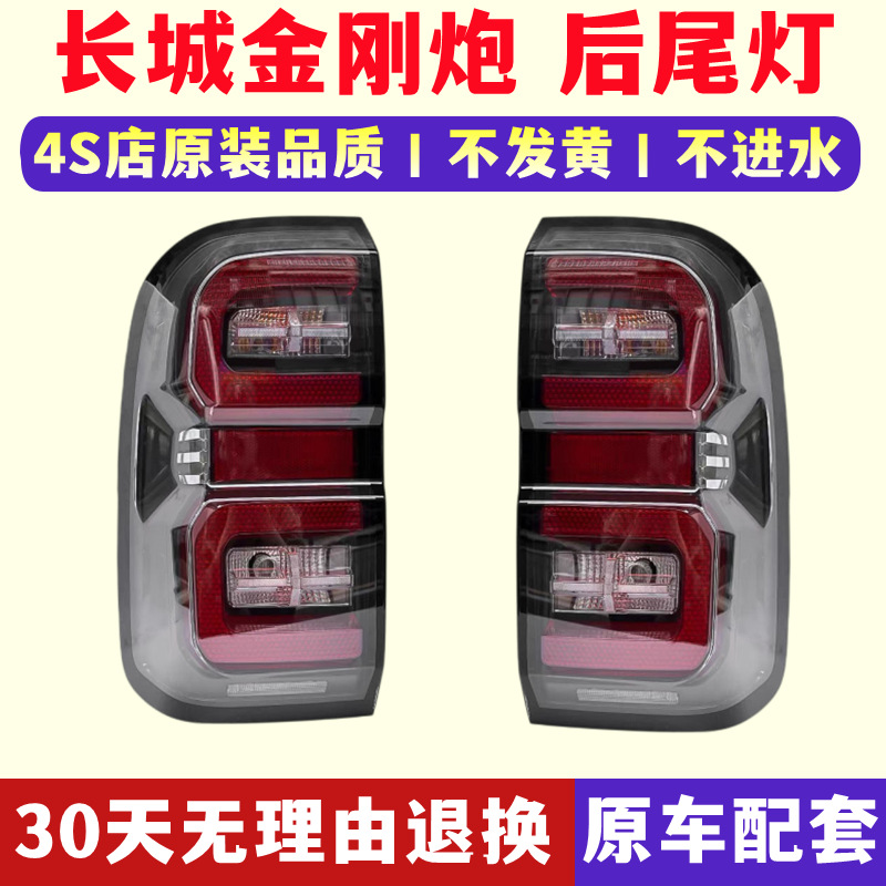 Applicable to Great Wall Diamond Gun Rear Tail Lamp Assembly Right Great Wall Gun Tail Lamp Cover Left Rear Headlamp Lamp Housing Shell Bulb