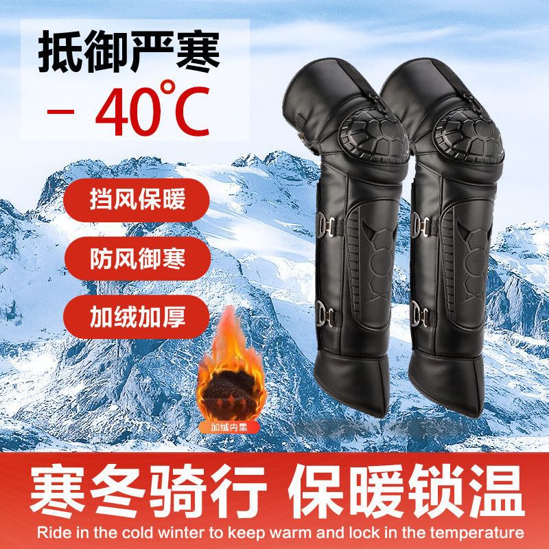 冬季加绒摩托车电动车护膝保暖骑行护具防风挡雨护腿加厚加长挡风