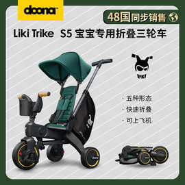 【品牌直供】Doona Liki S5婴儿推车宝宝脚踏三轮车折叠遛娃神器