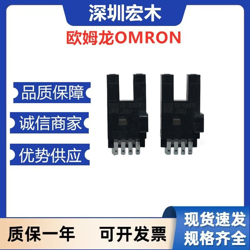 欧姆龙OMRON 光电开关 EE-SX672 全新原装 议价