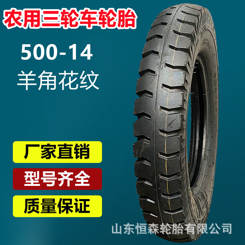正品500-14农用车轮胎8层级  550-16三轮车四轮车轮胎 羊角花纹