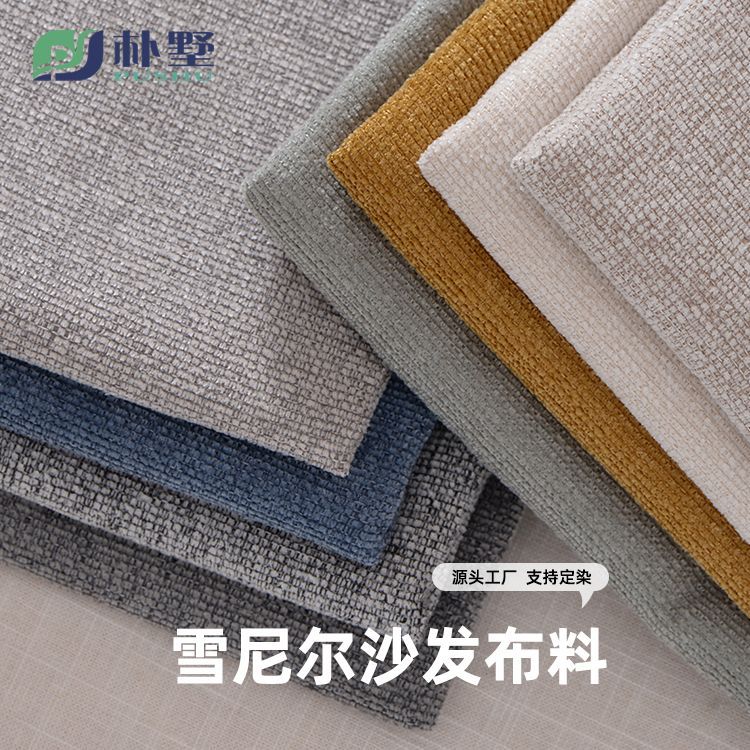 新款沙发布料批发纯色加厚沙发套靠垫拖鞋布料现货抗皱雪尼尔面料