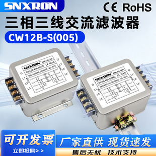 380/440V three-phase three-wire AC filter CW12B-3/40A-S (005) terminal rail servo interference