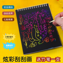 儿童刮刮画创意diy神奇魔术炫彩画纸卡通人礼品恐龙涂鸦板画画本