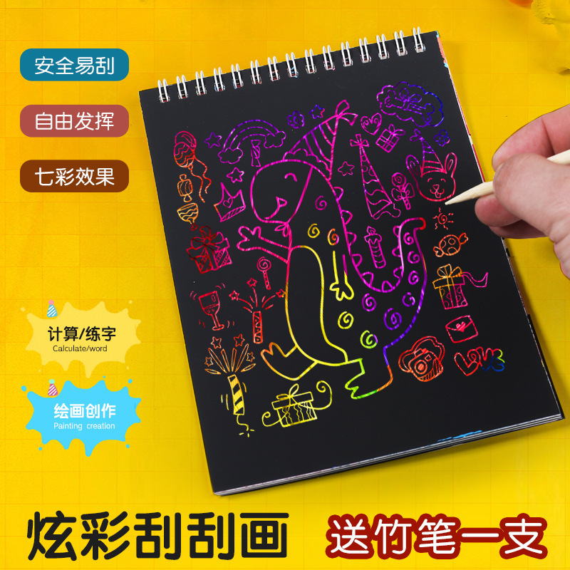 儿童刮刮画创意diy神奇魔术炫彩画纸卡通人礼品恐龙涂鸦板画画本