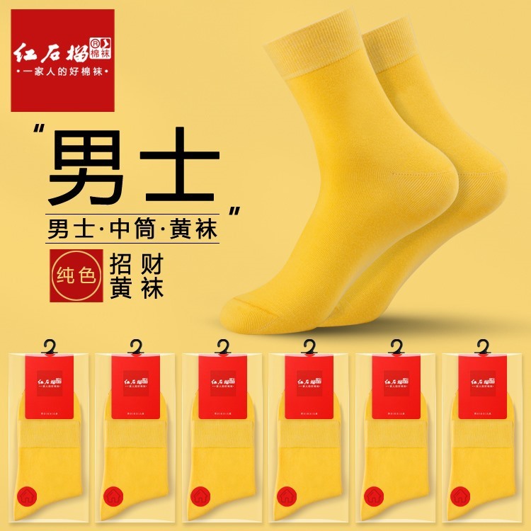 Yellow Mid-Calf Socks Men's All-Season Yellow Socks Wedding Pure Color Men's Socks Autumn and Winter Gold Socks Animal Year Groom's Socks
