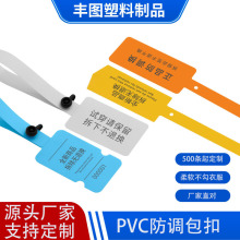 PVC软胶防调包扣衣服鞋子用柔软不勾可印品牌名称防拆封签防伪