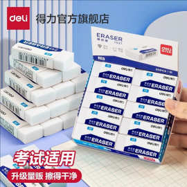 得力文具橡皮可爱创意儿童美术4B橡皮擦学生绘图考试2B橡皮擦批发