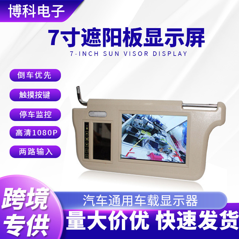 7 inch 9 inch HD 1080p sun visor car display touch button two-way input Shield Display