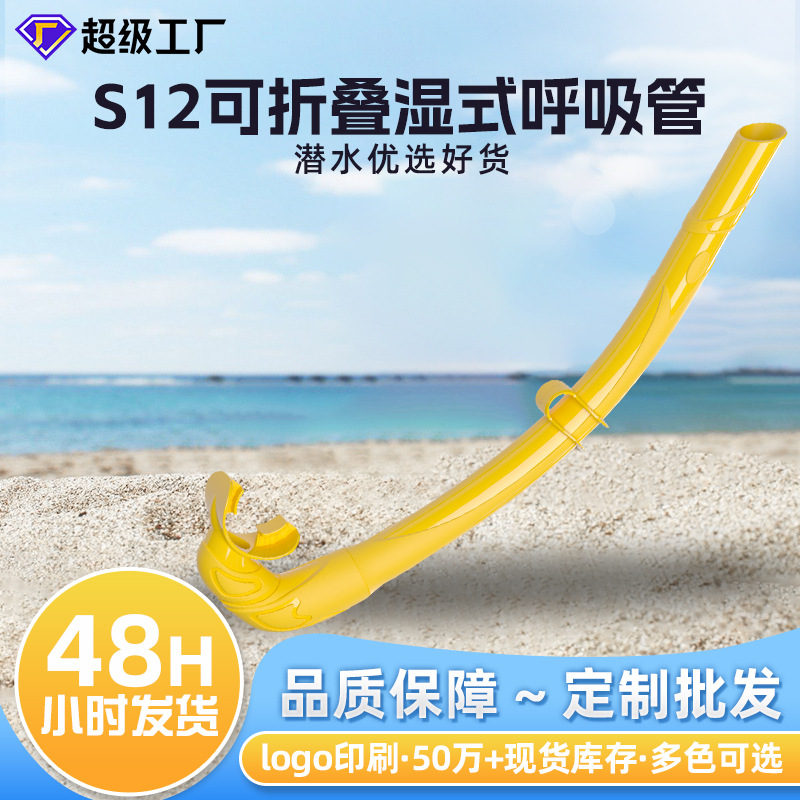 Cross-Border Professional Snorkeling Breathing Tube, Foldable and Storable, Freediving Snorkel Tube, Breathing Hose, Wet Type, Wholesale, Portable