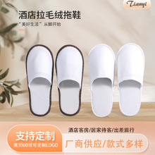 eva一次性拖鞋酒店拉毛绒酒店会所 民宿宾馆拖鞋厂家定制批发