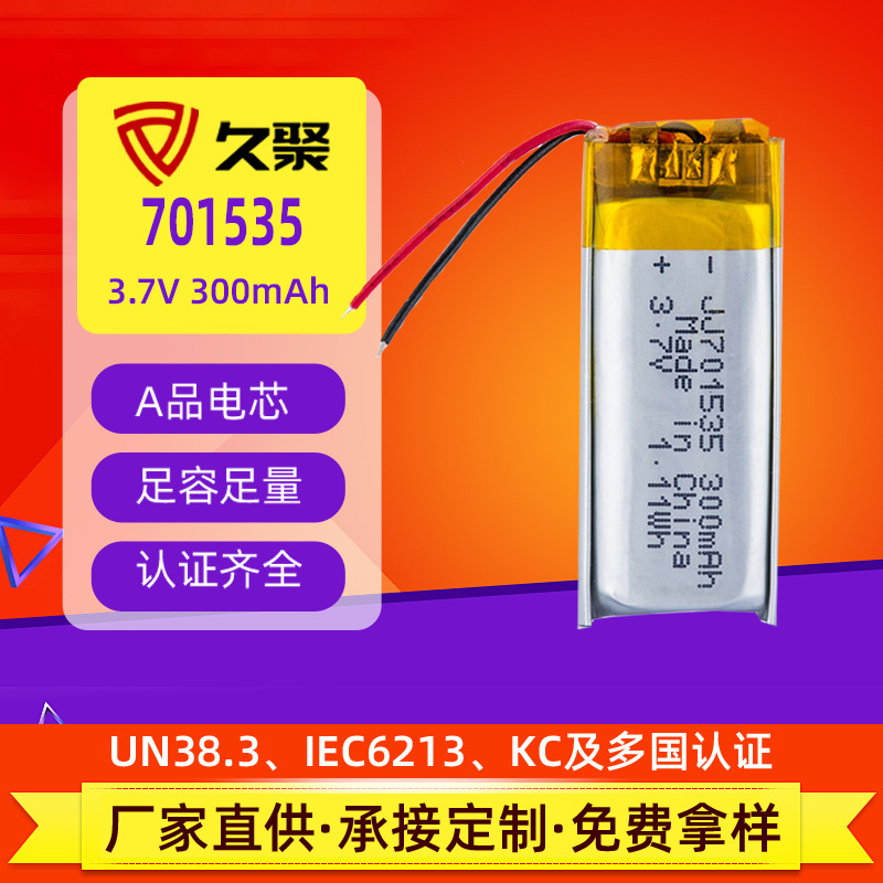 701535 Polymer Battery 300Mah 3.7V Recording Pen Microphone Oximeter Power Supply Lithium Battery Rechargeable